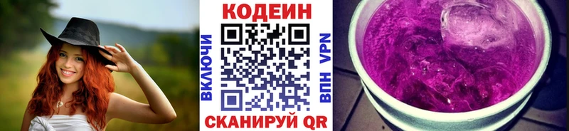 Кодеин Purple Drank  Кущёвская 